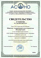 Сертификат СРО
