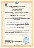Сертификат Соответствия 